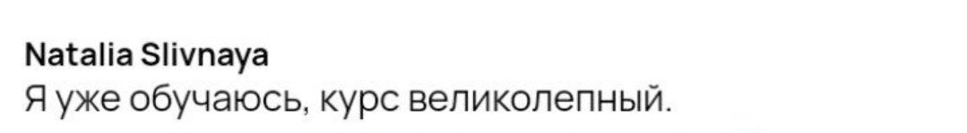 Отзыв ученицы 2