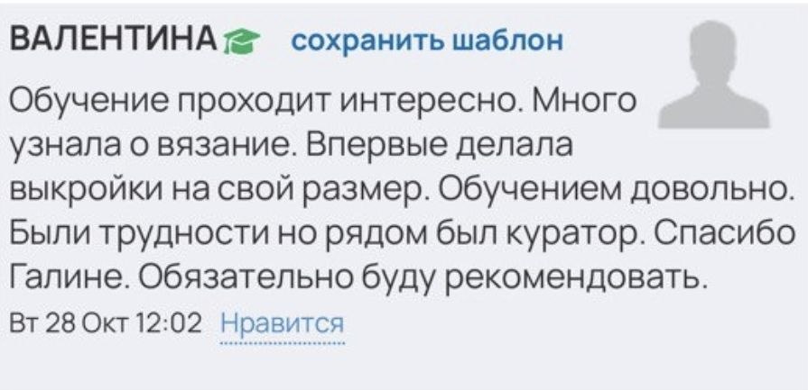 Отзыв ученицы 3