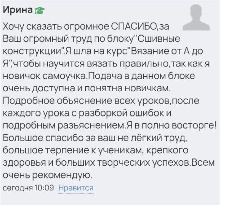Отзыв ученицы 4