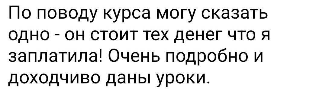 Отзыв ученицы 6