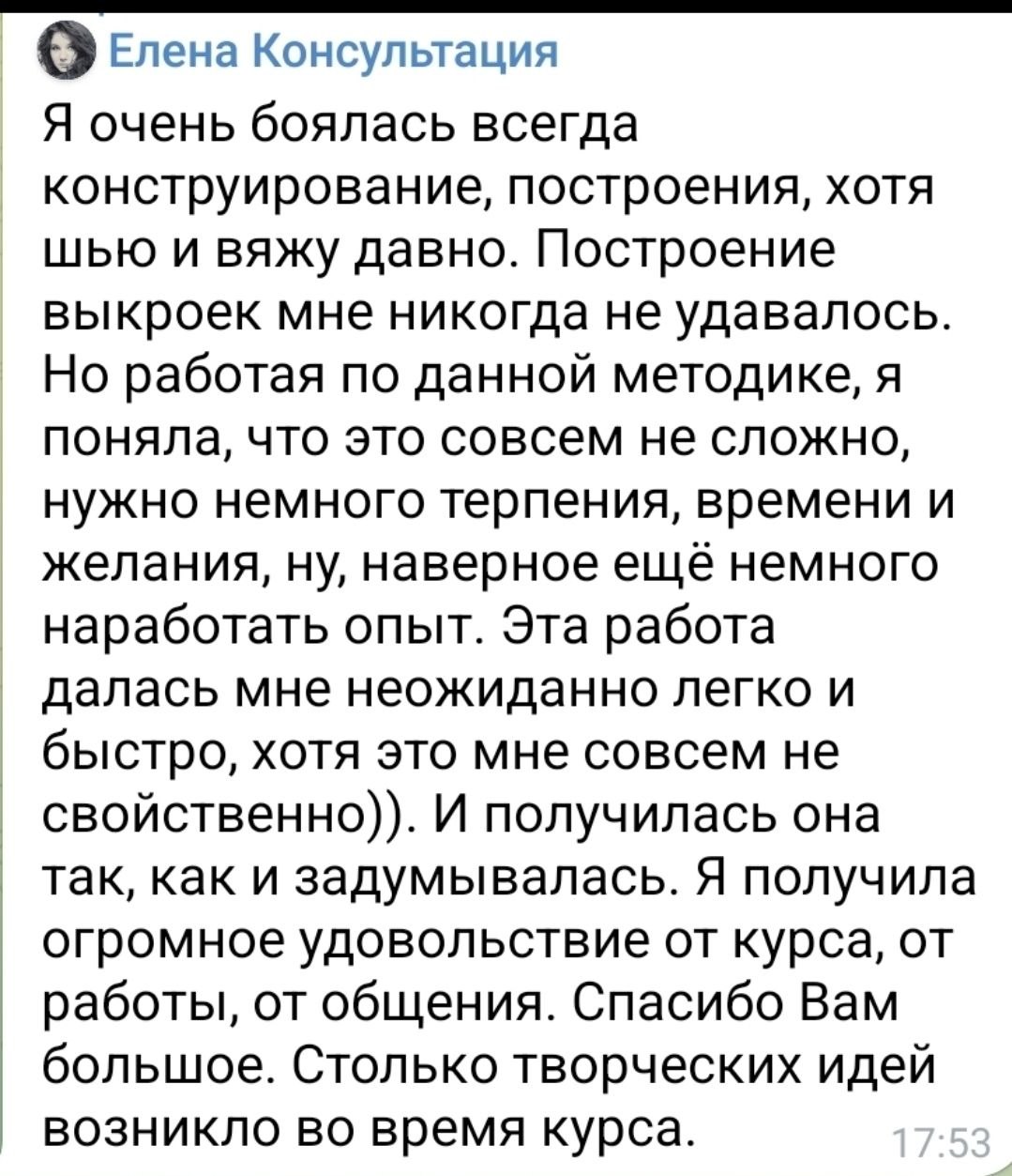 Отзыв ученицы 8