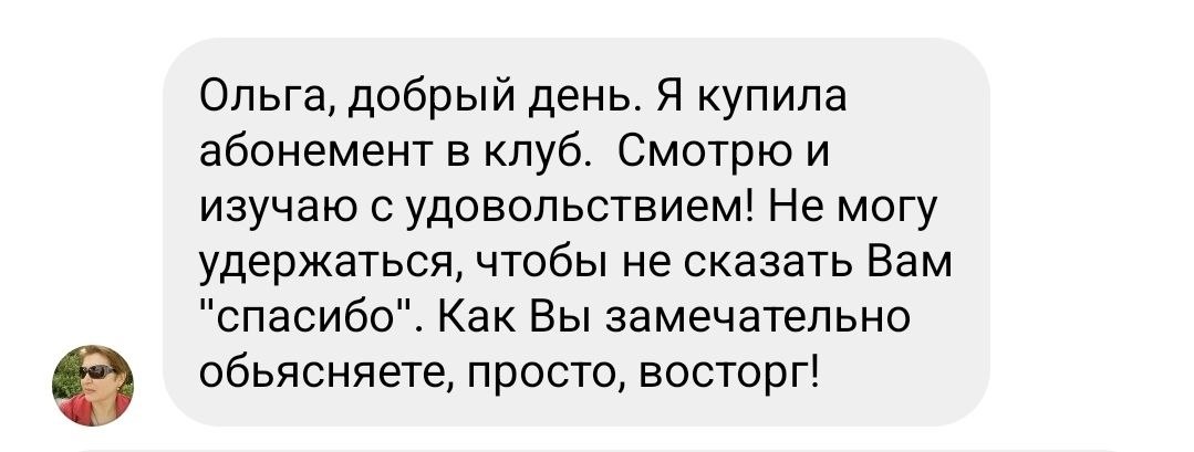 Отзыв ученицы 9